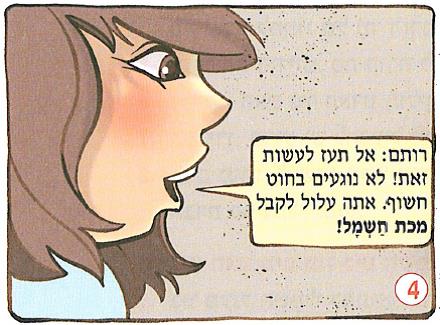 (נא להעזר במורה בתיאור התרשימים)